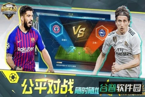 超级实况九游版截图5