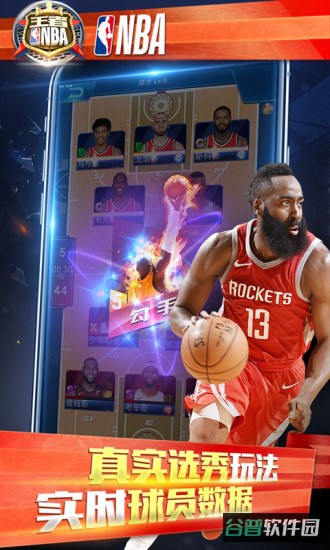 王者nba九游版截图2