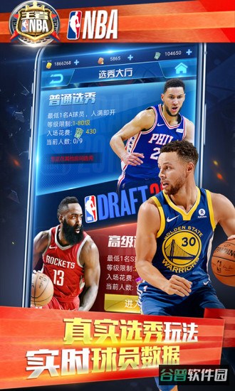 王者nba九游版截图3