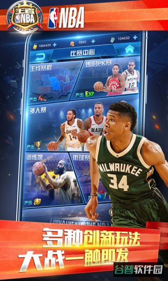 王者nba九游版截图4