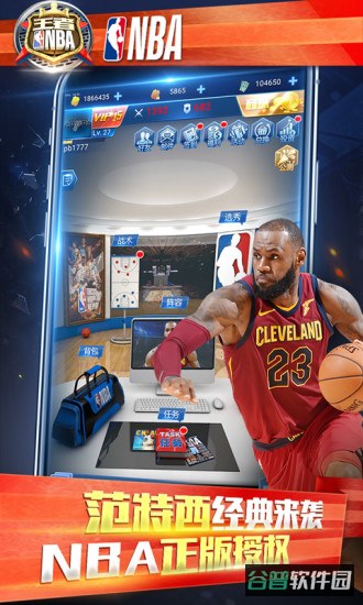 王者nba九游版截图5