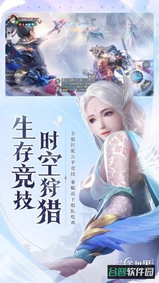 完美世界