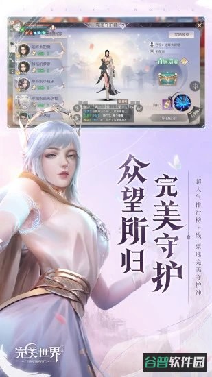 完美世界截图2