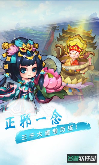 萌幻西游手游腾讯版