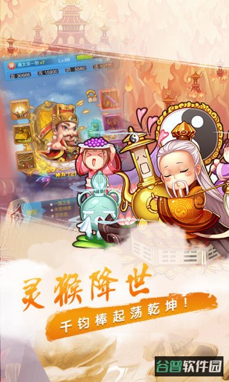 萌幻西游手游腾讯版截图3
