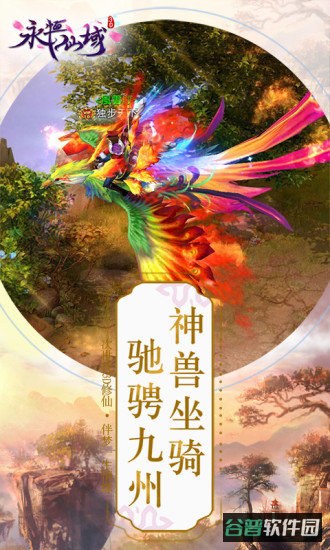 永恒仙域截图2
