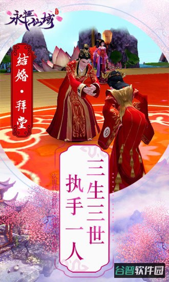 永恒仙域截图3
