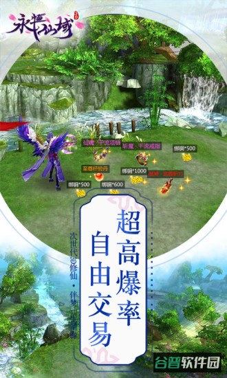 永恒仙域截图4