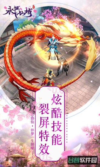 永恒仙域截图5