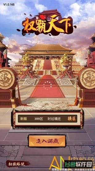 权霸天下内购破解版截图3