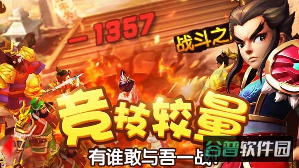 塔防三国志2截图1