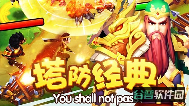 塔防三国志2截图3