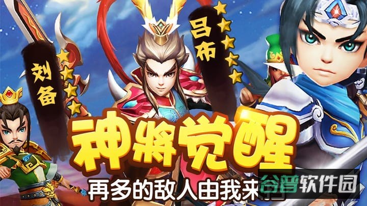 塔防三国志2截图4