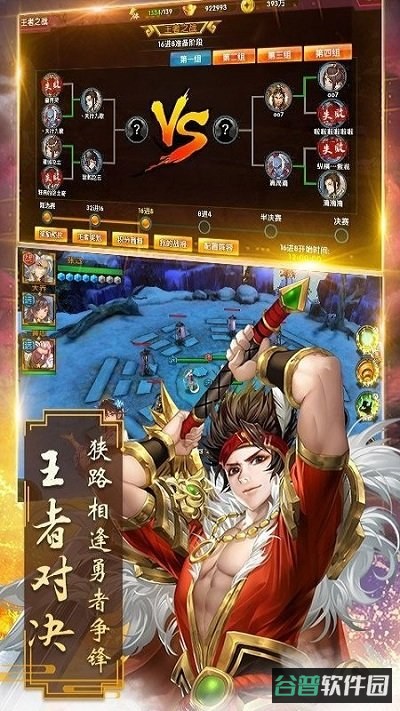 乱战三国截图4