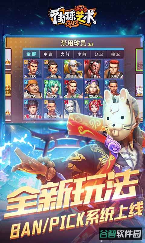 街球艺术3对3台服破解版截图3