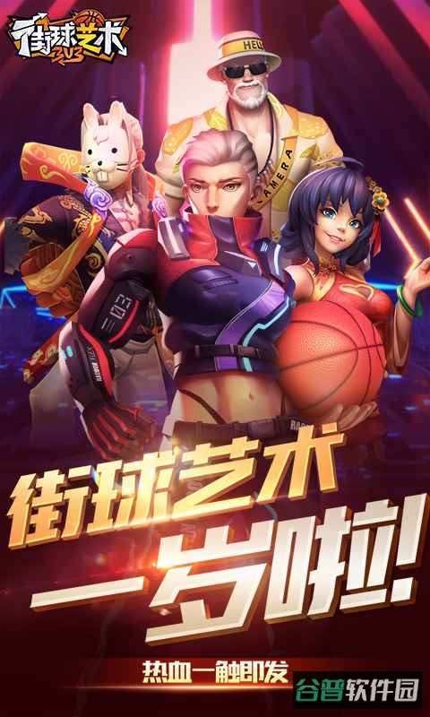 街球艺术3对3台服破解版截图5