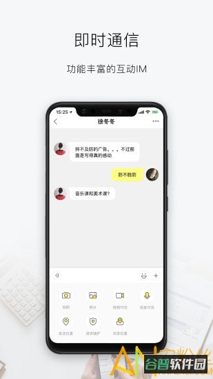 华人会截图1