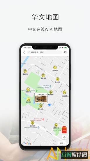 华人会截图2