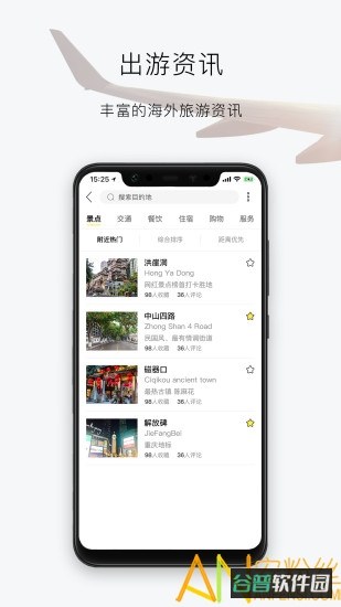 华人会截图4