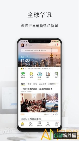 华人会截图5