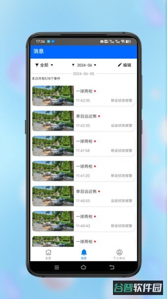 安视界软件截图2