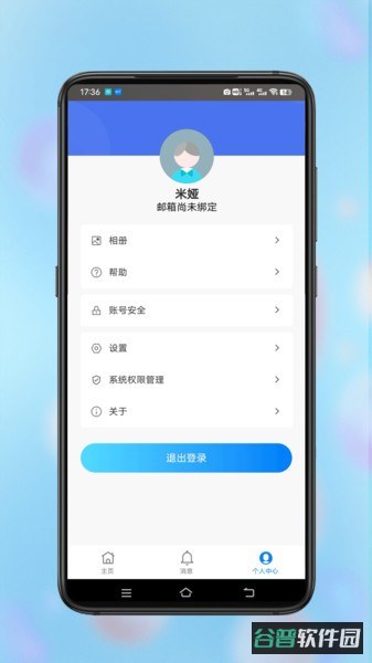 安视界软件截图3