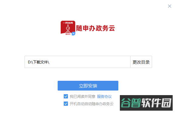 随申办政务云pc端截图1
