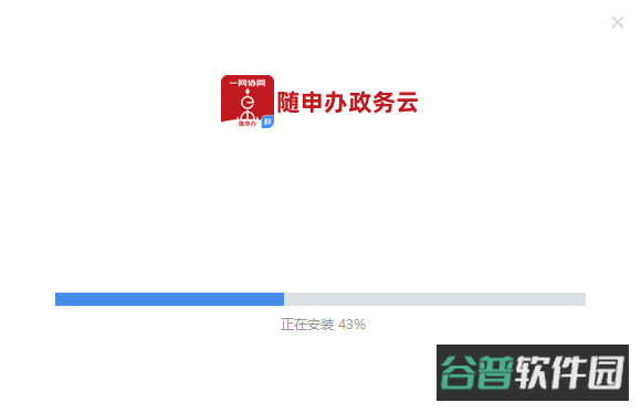 随申办政务云pc端截图2