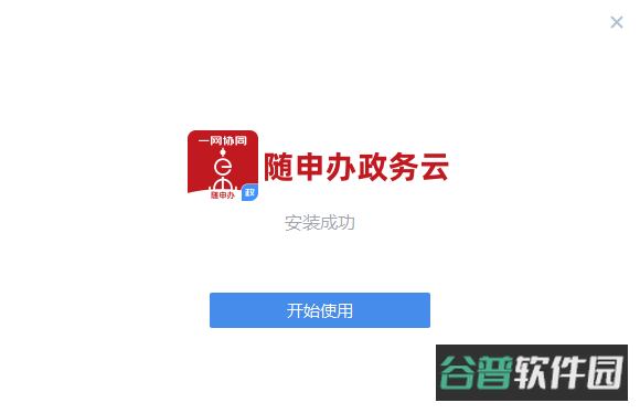 随申办政务云pc端截图3
