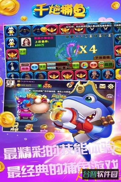 鱼丸捕鱼大作战赢话费官方版本截图2