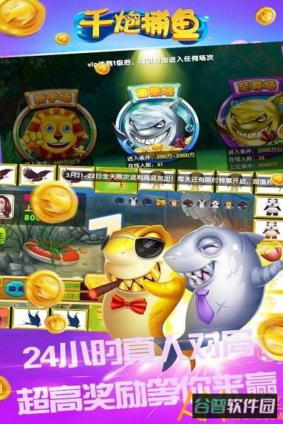 鱼丸捕鱼大作战赢话费官方版本截图3