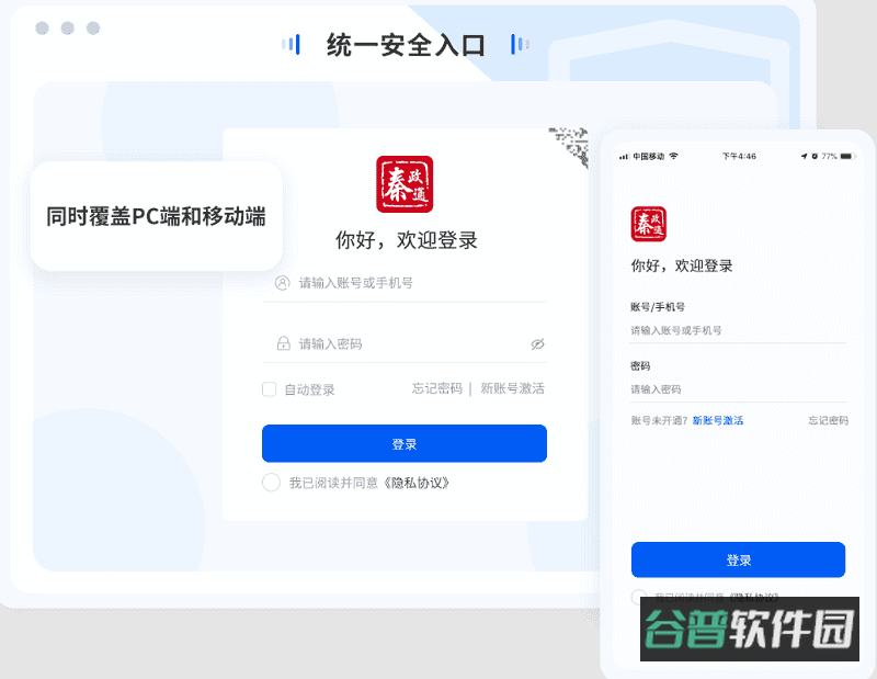 秦政通2.0截图1