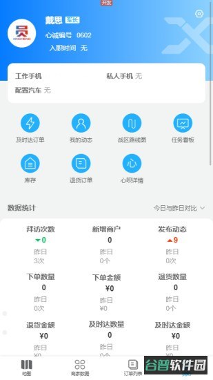 心诚合伙人截图1