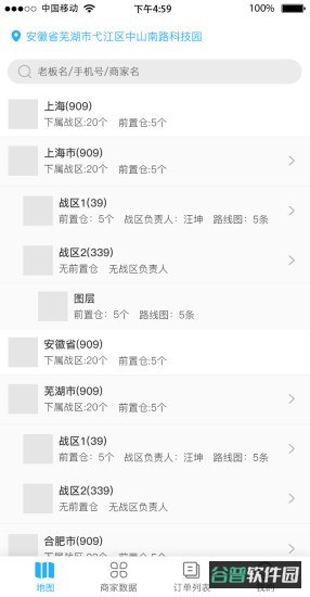 心诚合伙人截图2