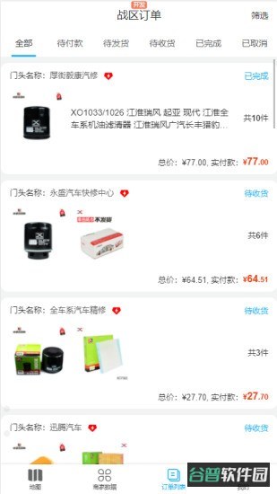 心诚合伙人截图4