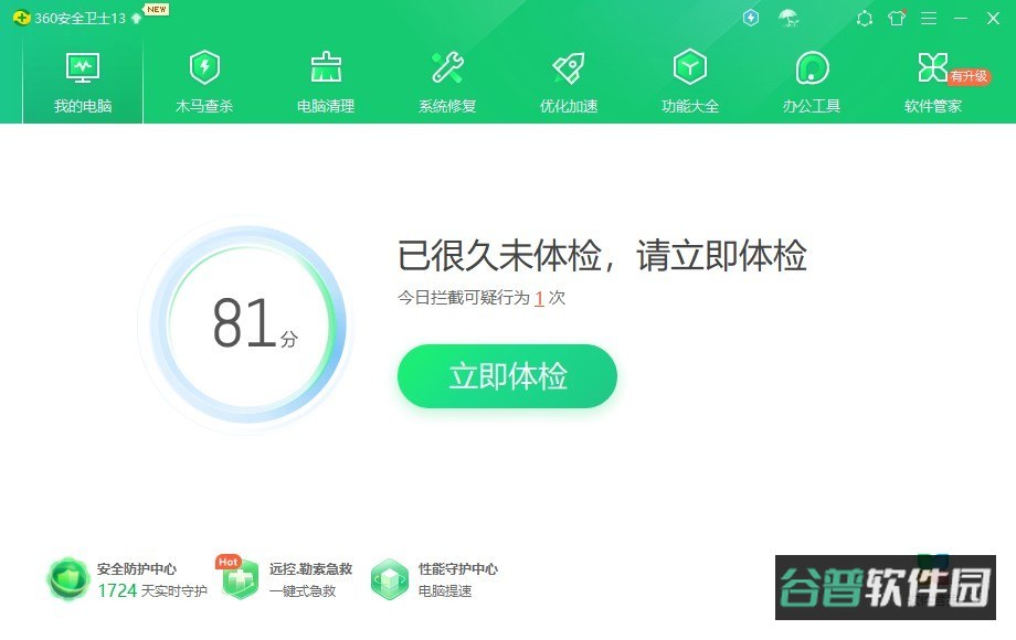 360安全卫士pc端安装包截图1