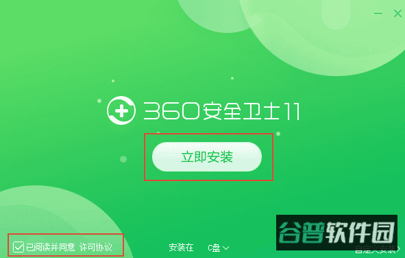 360安全卫士pc端安装包截图2