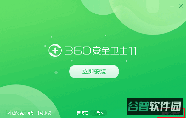 360安全卫士pc端安装包截图3