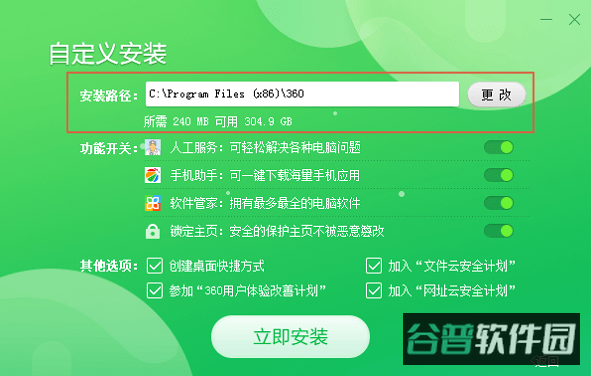 360安全卫士pc端安装包截图4