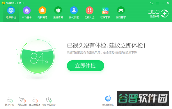 360安全卫士pc端安装包截图5