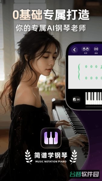 简谱学钢琴软件截图1