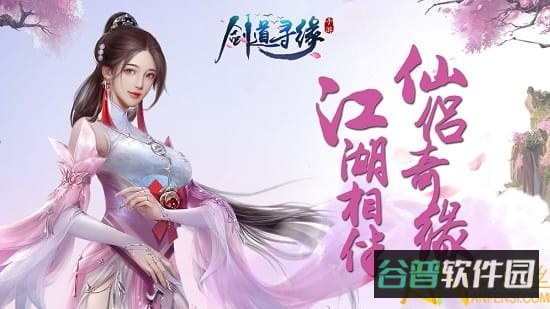 剑道寻缘截图3