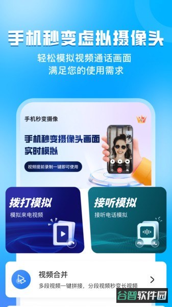 指尖虚拟摄像头软件截图2