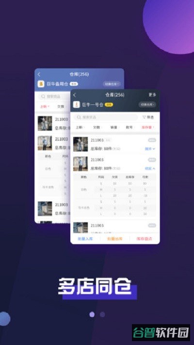 巨牛旺铺v2截图2