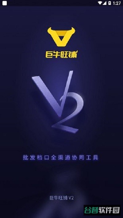 巨牛旺铺v2截图3