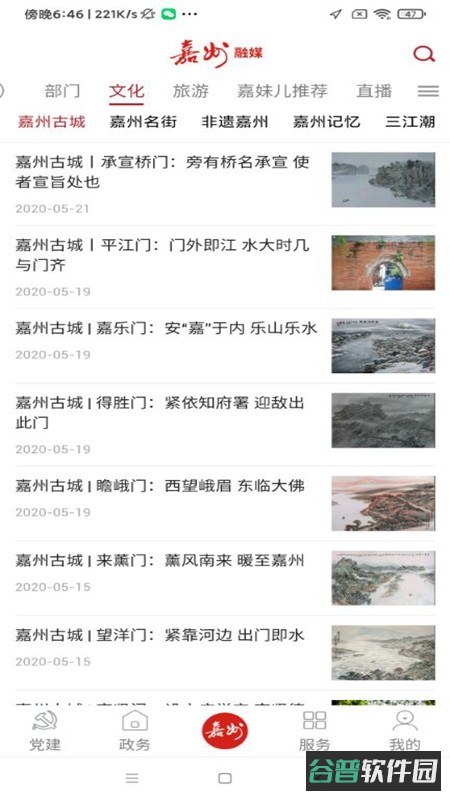 嘉州融媒截图2