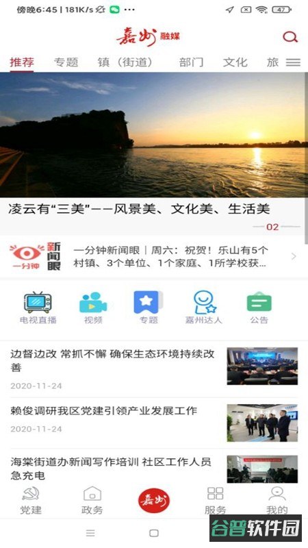 嘉州融媒截图3