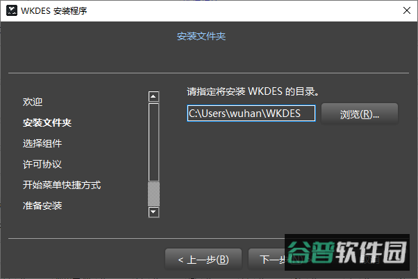wkdes华科尔地面站软件截图1