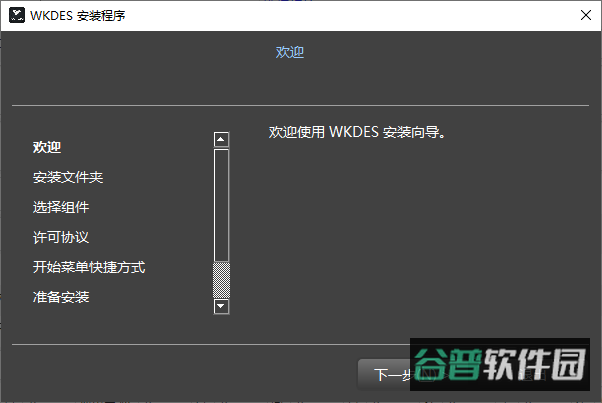 wkdes华科尔地面站软件截图2
