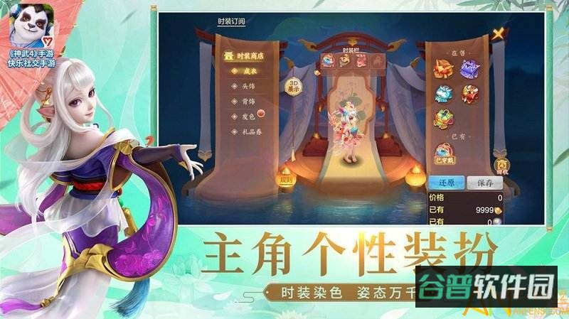神武4九游版截图4